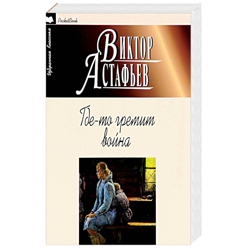 Фото Где-то гремит война