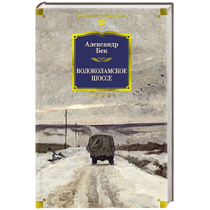 Фото Волоколамское шоссе