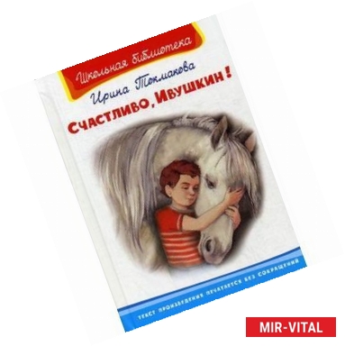 Фото Счастливо, Ивушкин!
