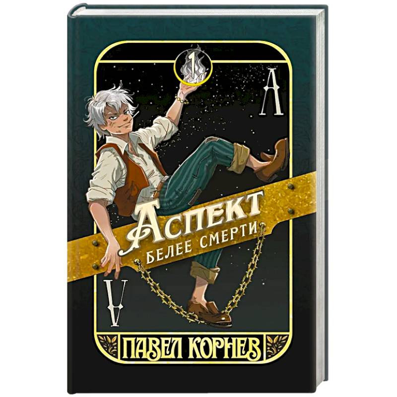 Фото Аспект белее смерти