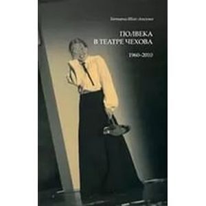 Фото Полвека в театре Чехова. 1960-2010