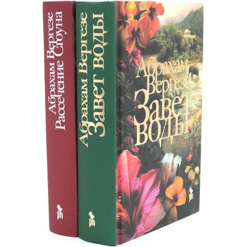 Фото Завет воды. Рассечение Стоуна (комплект из 2-х книг)