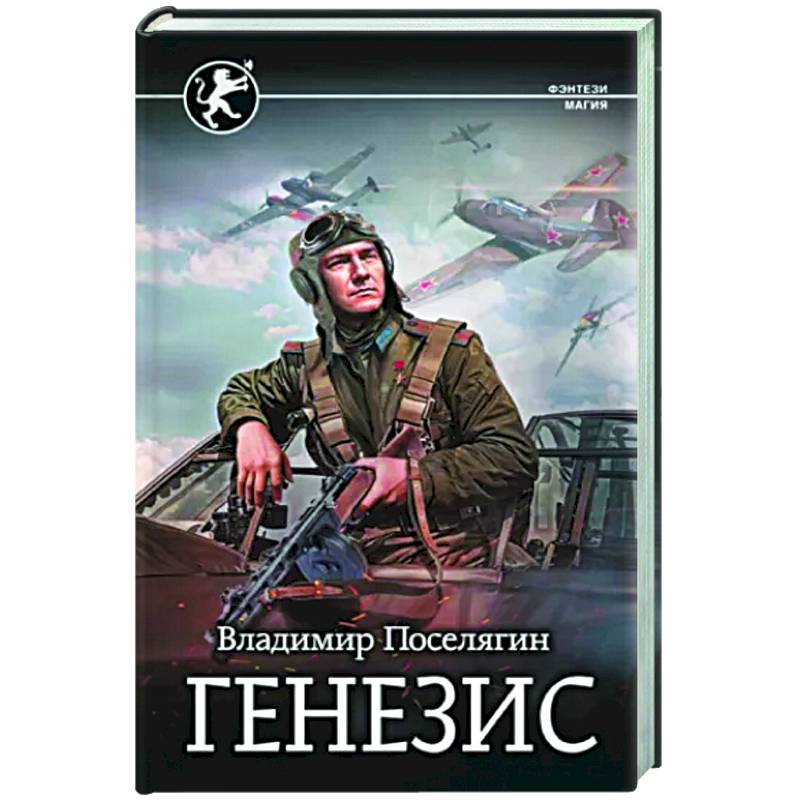 Фото Генезис