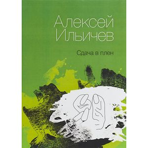 Фото Сдача в плен