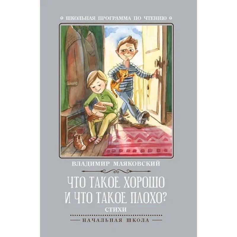 Фото Что такое хорошо и что такое плохо?