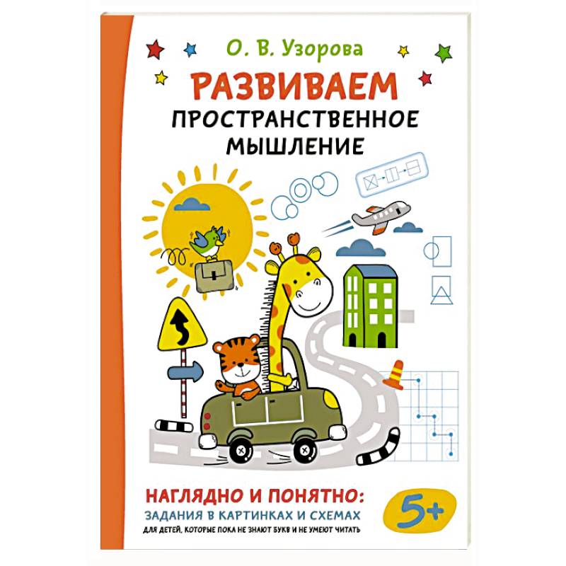 Фото Развиваем пространственное мышление