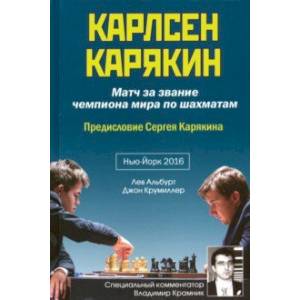 Фото Карлсен-Карякин. Матч за звание чемпиона мира по шахматам. Нью-Йорк-2016