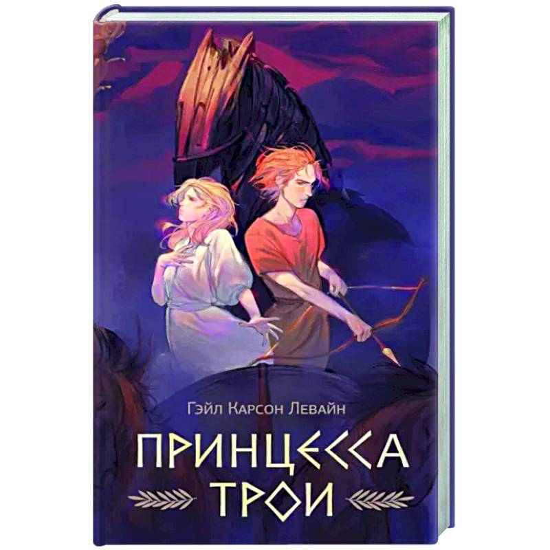 Фото Принцесса Трои