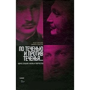 Фото По теченью и против теченья... Борис Слуцкий: жизнь и творчество