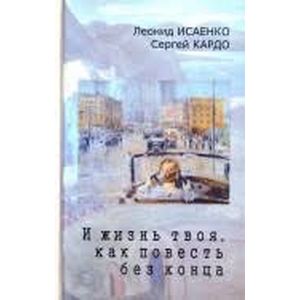 Фото И жизнь твоя, как повесть без конца