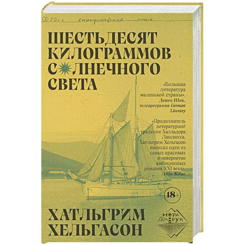 Фото Шестьдесят килограммов солнечного света