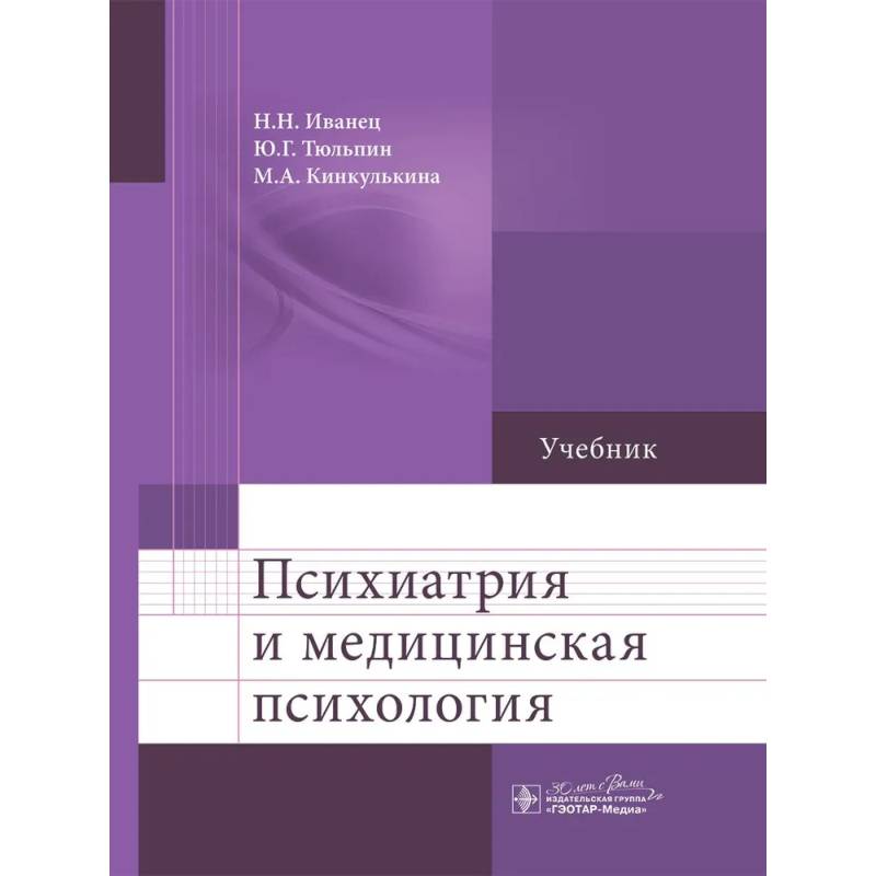 Фото Психиатрия и медицинская психология