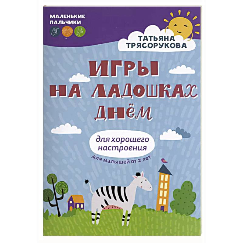 Фото Игры на ладошках днем: для хорошего настроения. 2+