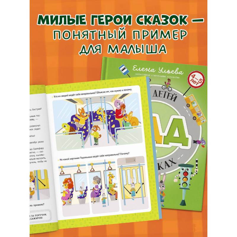 Фото Правила безопасности в сказках. ПДД для детей в сказках