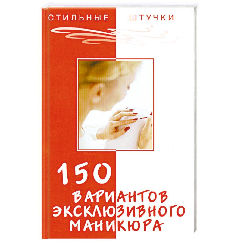 Фото 150 вариантов эксклюзивного маникюра