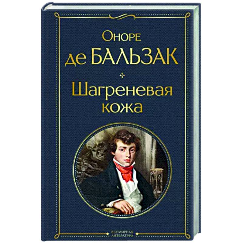 Фото Шагреневая кожа