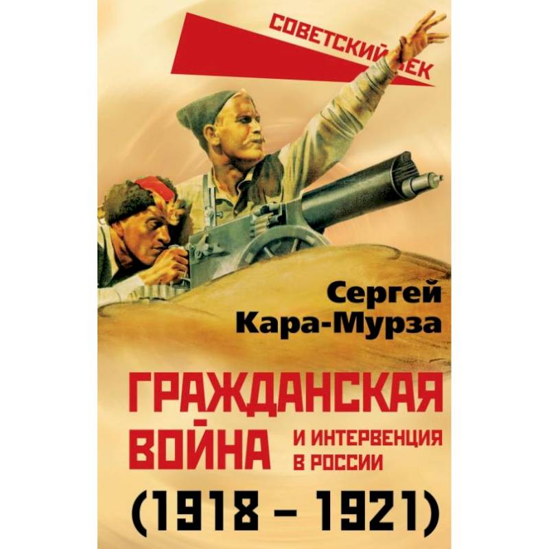 Фото Гражданская война и интервенция в России (1918-1921)