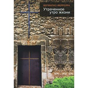 Фото Утраченное утро жизни