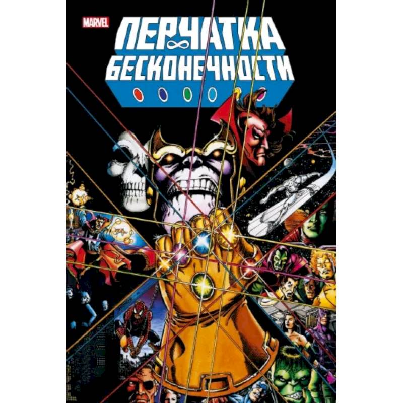 Фото Перчатка бесконечности. Золотая коллекция Marvel