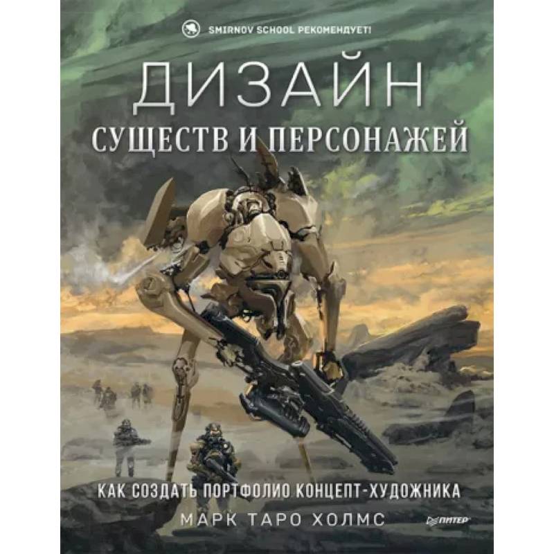 Фото Дизайн существ и персонажей. Как создать портфолио концепт-художника