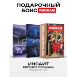 Фото Инсайт: Кн. 1-2 (комплект из 2-х книг + подарочный бокс)