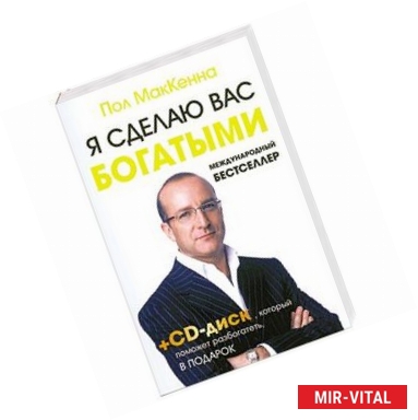 Фото Я сделаю вас богатыми +CD