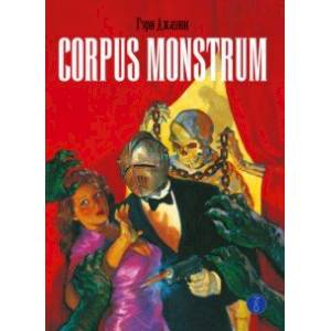 Фото Corpus Monstrum