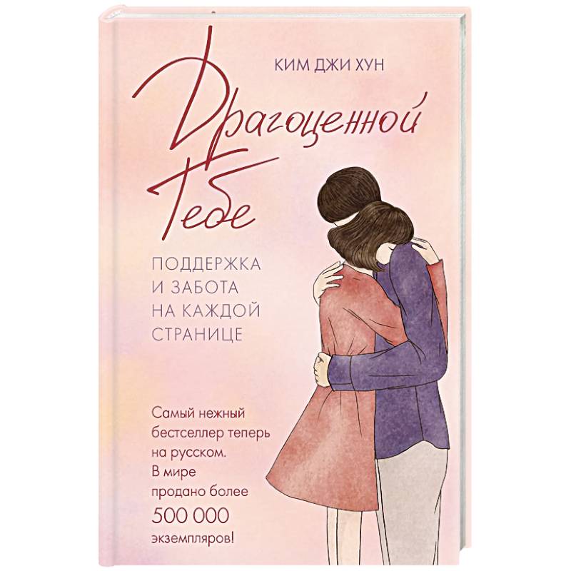 Фото Драгоценной тебе. Поддержка и забота на каждой странице