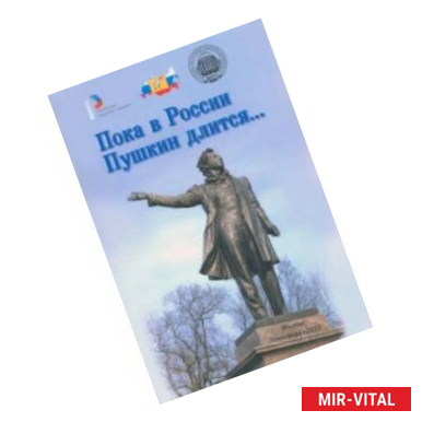 Фото Пока в России Пушкин длится… Материалы Всероссийского проекта 'в помощь учителям'