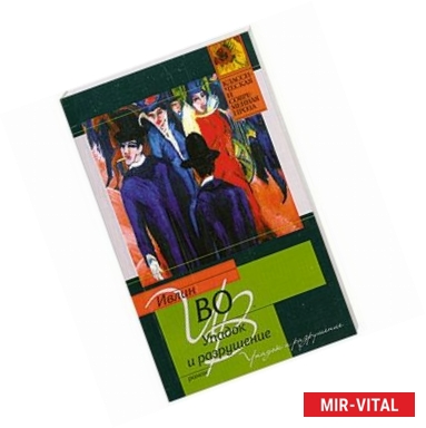 Фото Упадок и разрушение