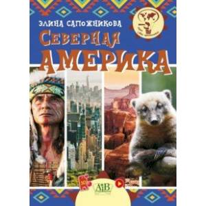 Фото Северная Америка