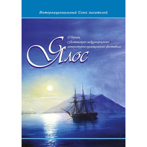 Фото Ялос 2016. Сборник