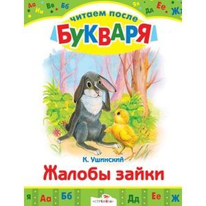 Фото Жалобы зайки