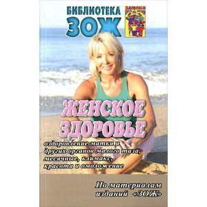 Фото Женское здоровье. Часть 2