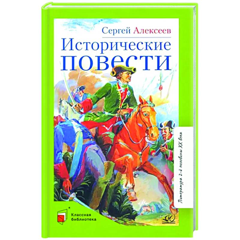 Фото Исторические повести