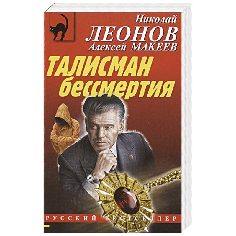 Фото Талисман бессмертия