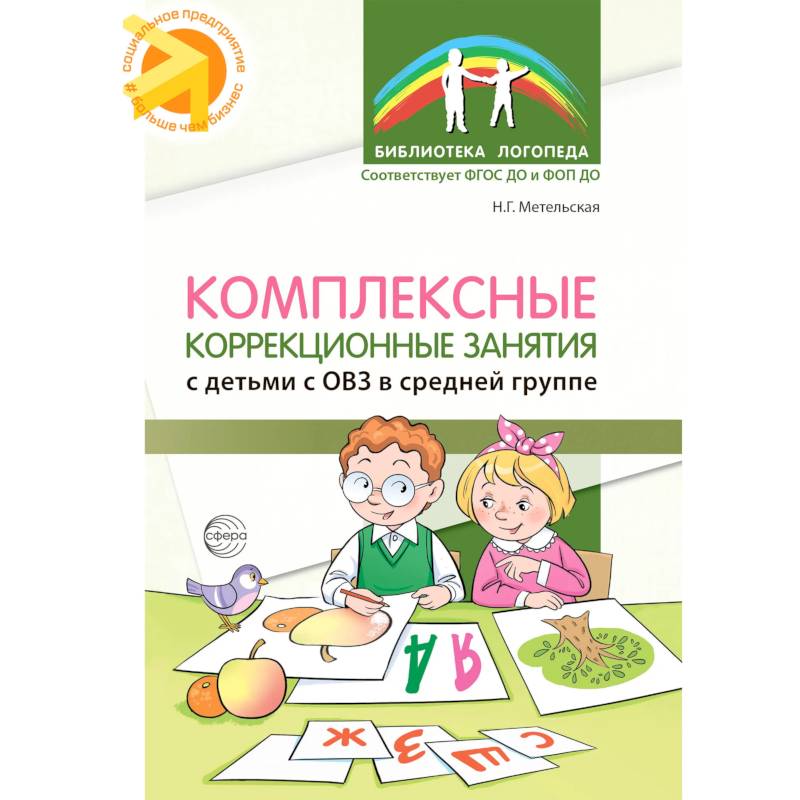 Фото Комплексные коррекционные занятия с детьми с ОВЗ в средней группе. Часть 1