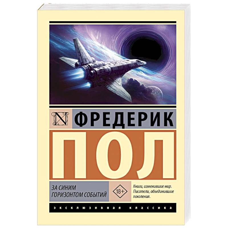 Фото За синим горизонтом событий