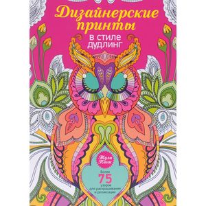Фото Дизайнерские принты в стиле дудлинг