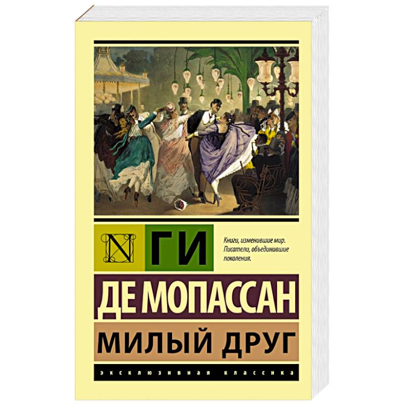 Фото Милый друг