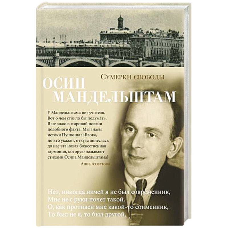 Фото Сумерки свободы