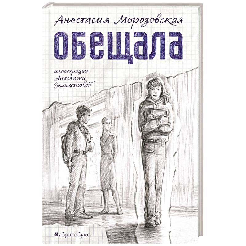 Фото Обещала