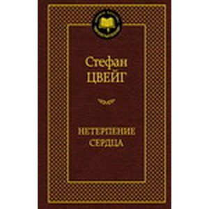 Фото Нетерпение сердца