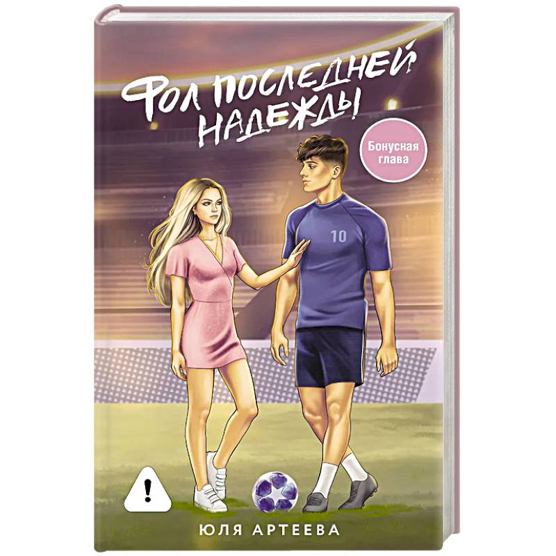 Фото Фол последней надежды