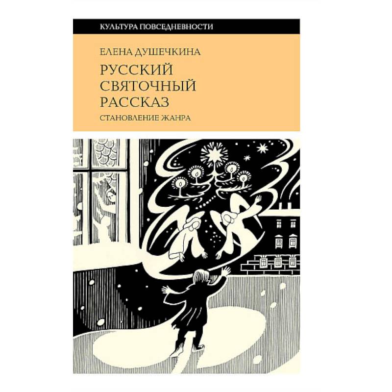 Фото Русский святочный рассказ. Становление жанра.
