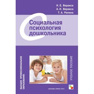 Фото ВПО Социальная психология дошкольника