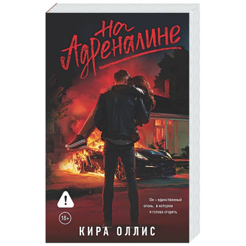 Фото На адреналине
