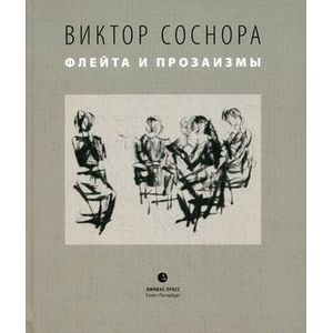 Фото Флейта и прозаизмы