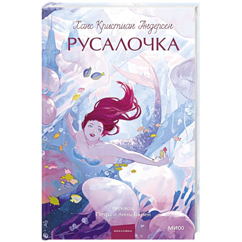 Фото Русалочка