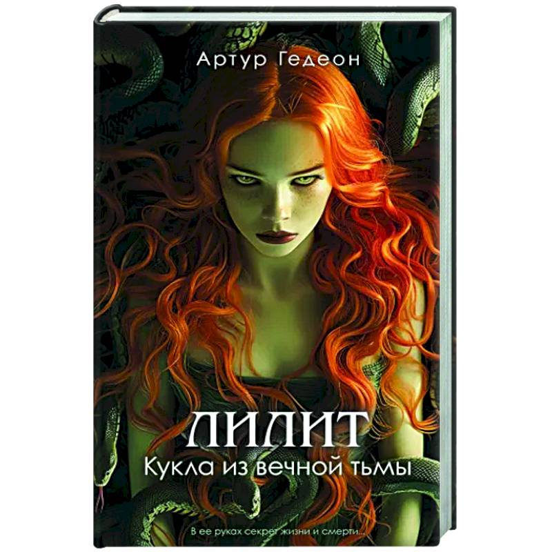 Фото Лилит. Кукла из вечной тьмы